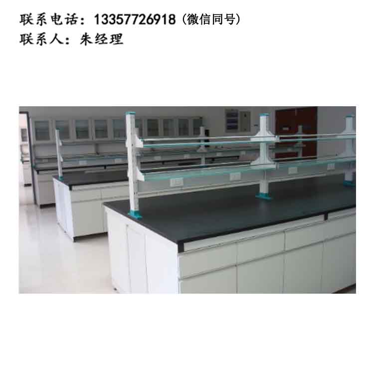 乐动（中国）家具化验室学校生物理化学全钢实验台